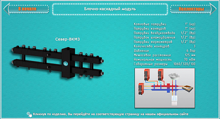 Гидрострелка Север-BKМ3